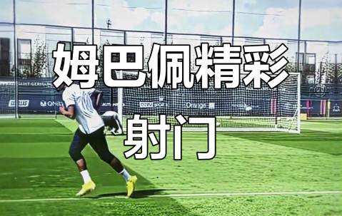 开云-包含姆巴佩迎来十二赛季高光表现，TL球迷沸腾！的词条